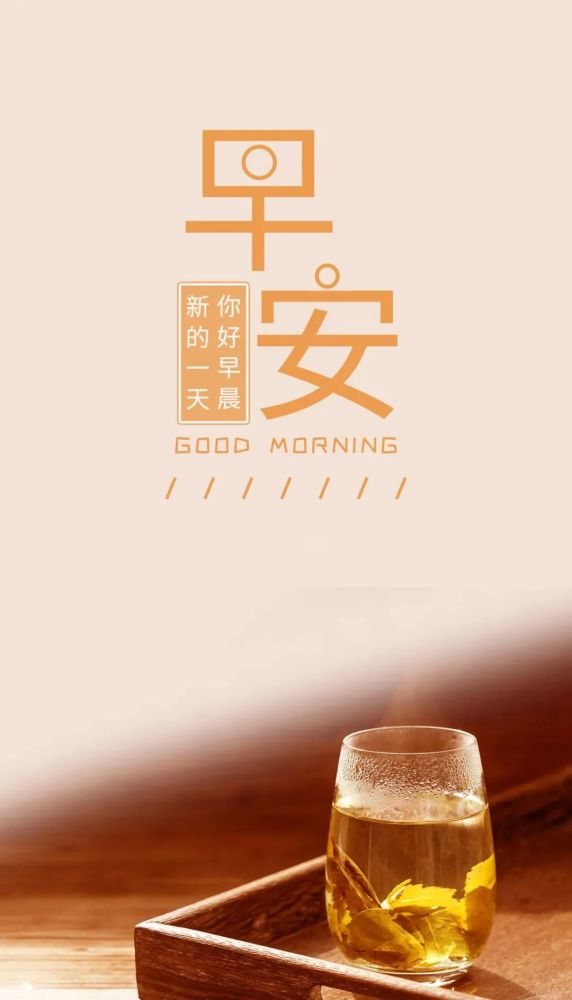 5月11日早安!美好的一天,从此开始!