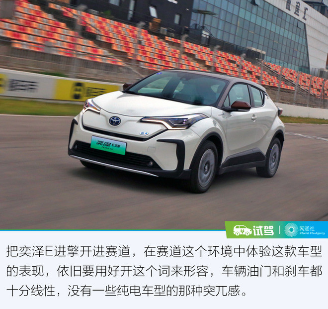 易于驾驶的理想代步车 一汽丰田奕泽e进擎试驾