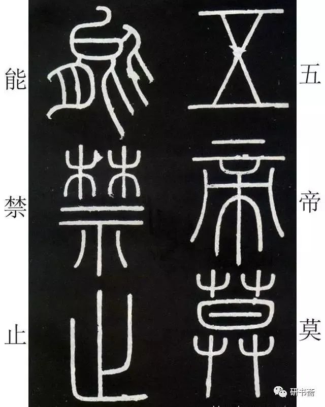 李斯《峄山碑,小篆学习入门字帖