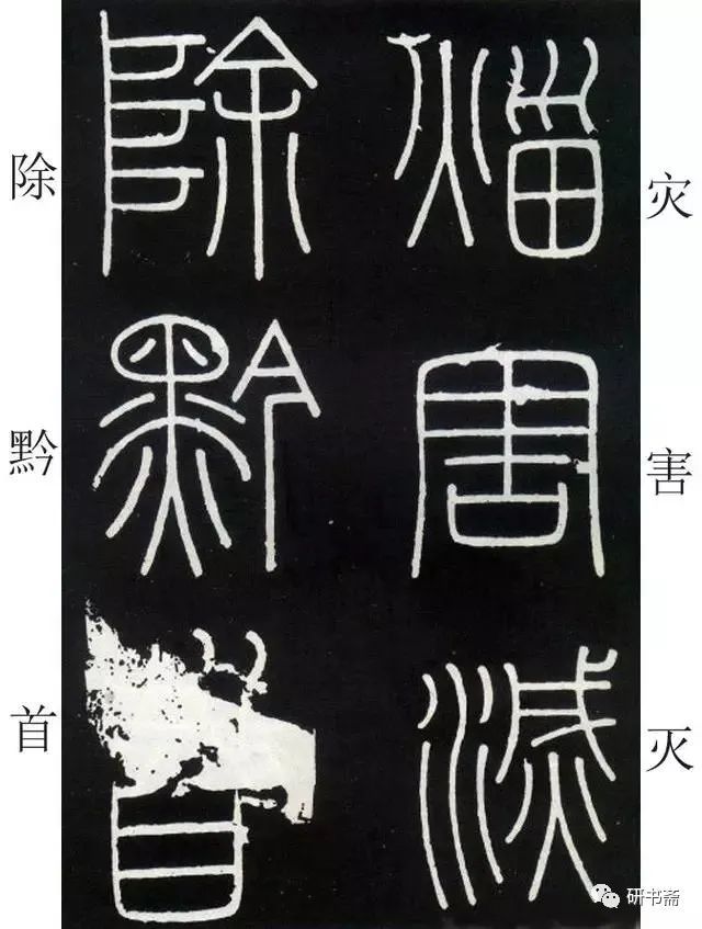 《峄山刻石》现藏在西安碑林里,书体是小篆,传说也是李斯的书法手迹.