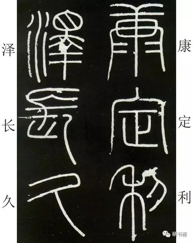 李斯《峄山碑,小篆学习入门字帖