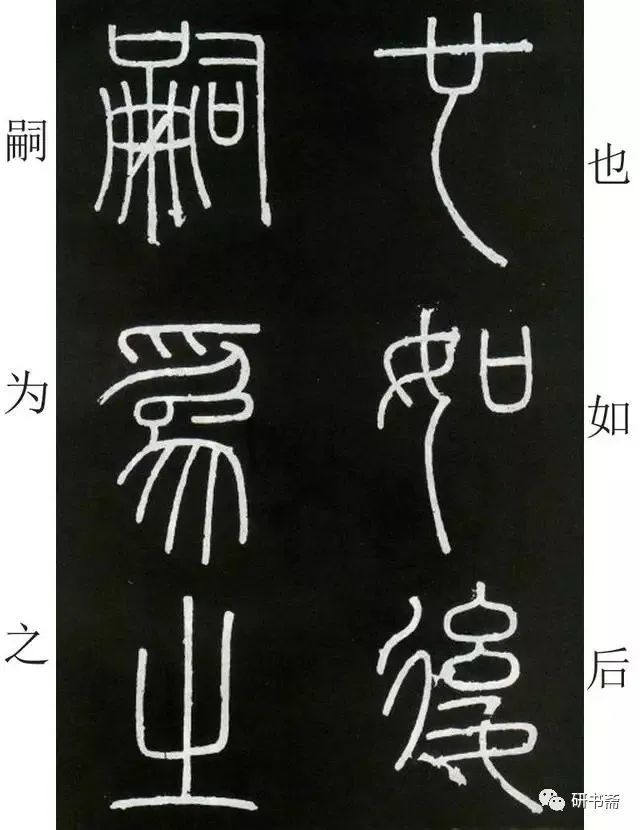 李斯《峄山碑,小篆学习入门字帖