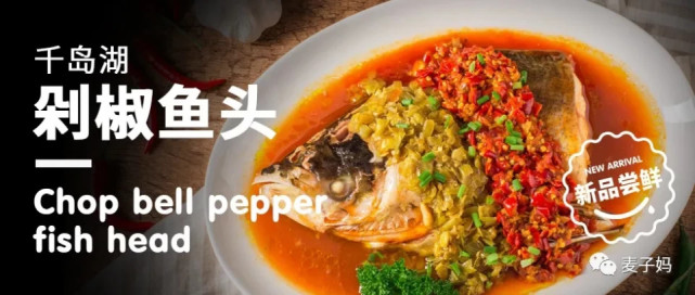 吃什么?千岛湖剁椒鱼头!