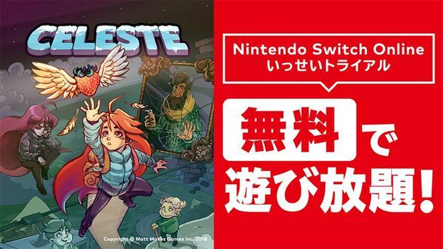 任天堂Switch会免游戏《蔚蓝》公布，5月18日至24日可免费游玩