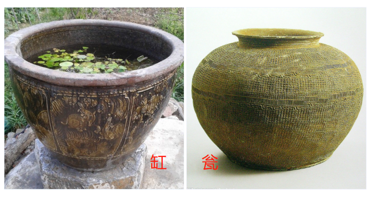 在古代,缸瓮坛罐可是有很大区别的(如下图).