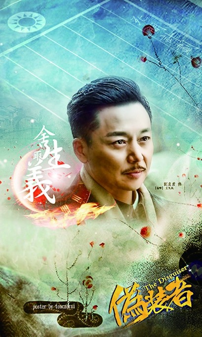 在《伪装者》中扮演王天风