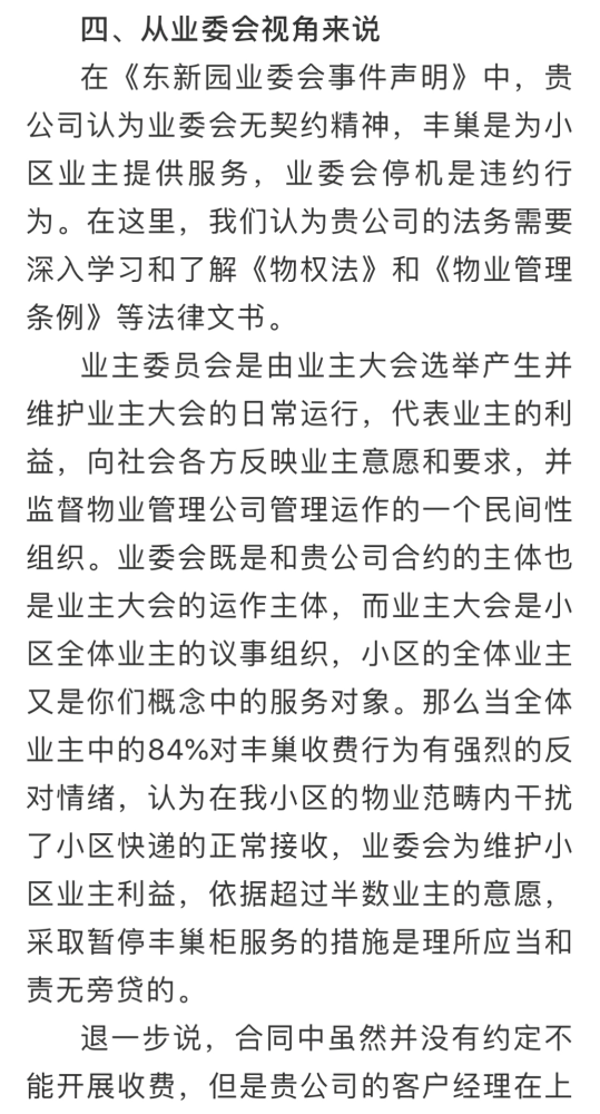 顺丰惹众怒上海最牛业委会封杀丰巢檄文声讨句句诛心