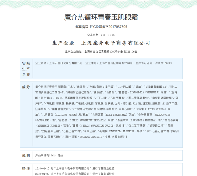 热点网络事件：微商“魔介”被举报涉嫌传销：40万会员两年如何创造30亿业绩?...