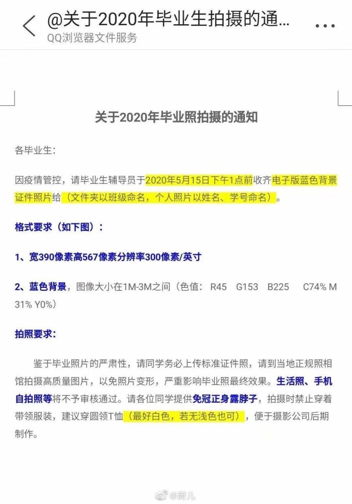 看到这个通知很多人还愣了 绝了 毕业照不会真的要这么搞吧?