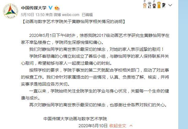 研究生因论文自杀,导师审核制度遭质疑,传媒大学 调查中