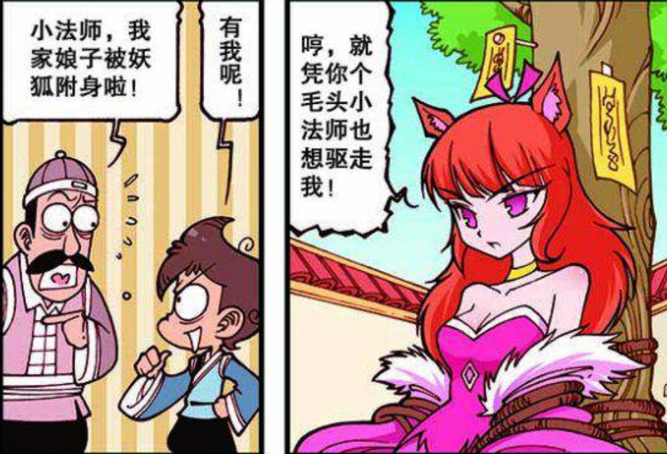 星太奇:星太奇与小狐仙妙妙相遇,没想到"河马精"再次附身平民?