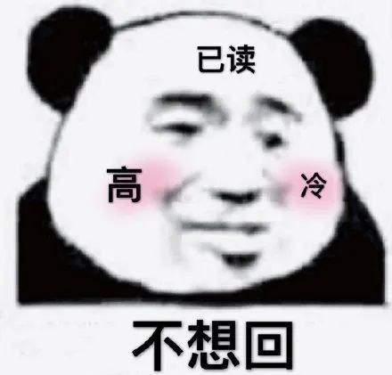 沙雕搞怪表情包大全 今天的我你爱答不理 明天的我照样找你