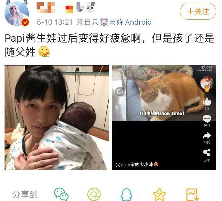 papi酱孩子随父姓，怎就踩了女权主义的雷女权