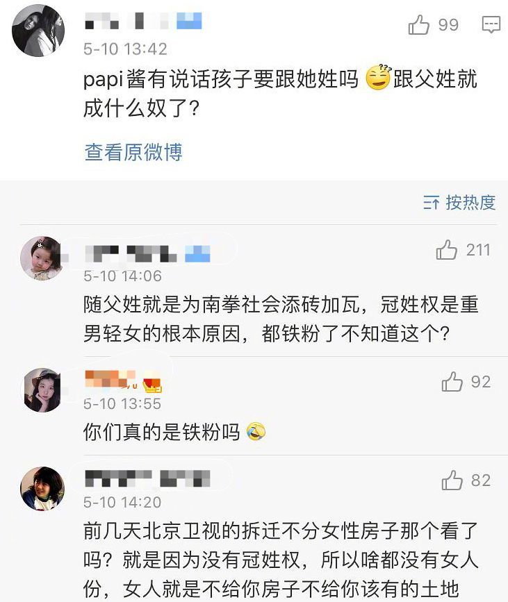 papi酱孩子随父姓，怎就踩了女权主义的雷女权