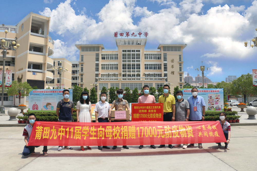 5月10日,莆田第九中学11届高三五班毕业生代表返回校园,为母校捐赠