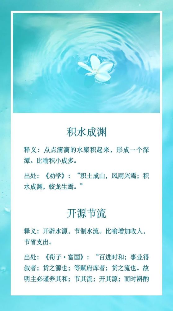 水什么起成语_成语故事图片