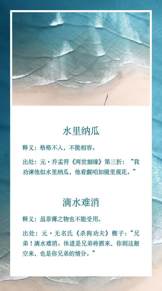 水什么起成语_成语故事图片