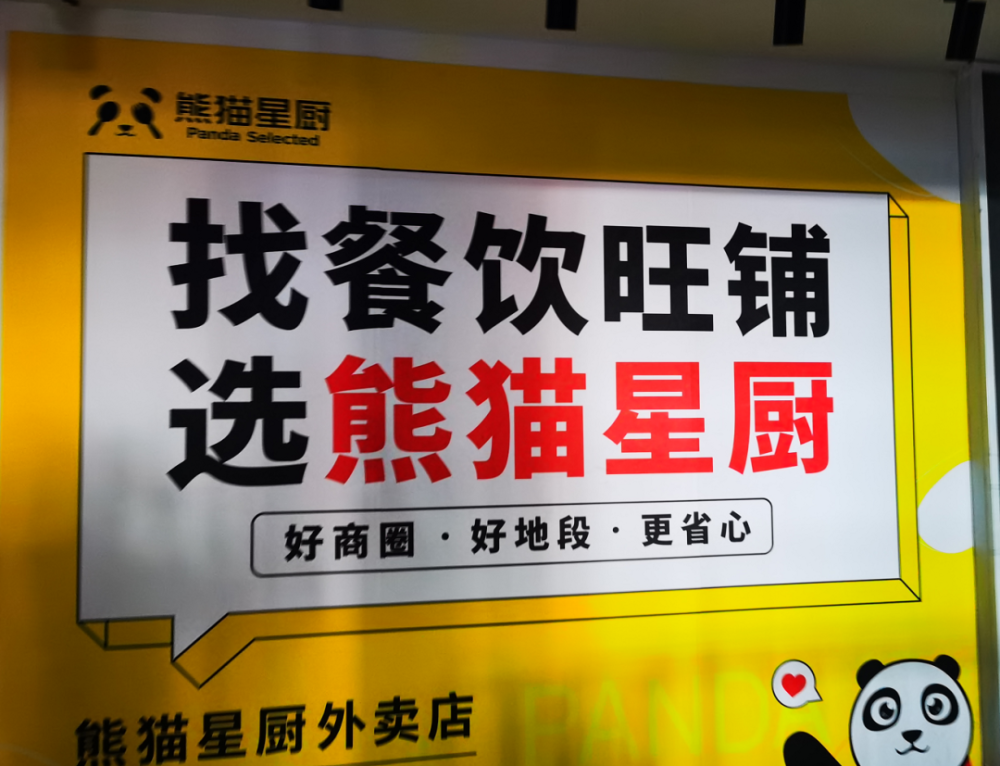 急欲挽回疫情期损失的关键时期,共享厨房头部企业熊猫星厨却被坊间称