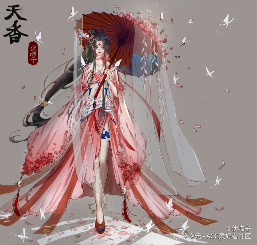 伏喵子:国色天香