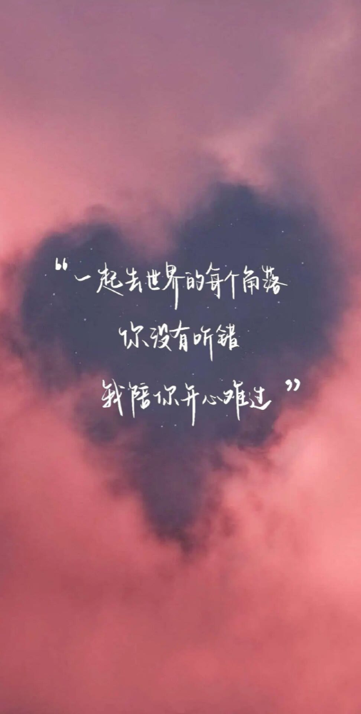 背景图:一起去世界的每个角落,你没有听错,我陪你开心