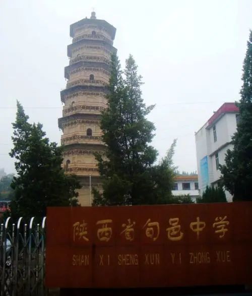 旬邑中学就是世上最好的中学不接受反驳