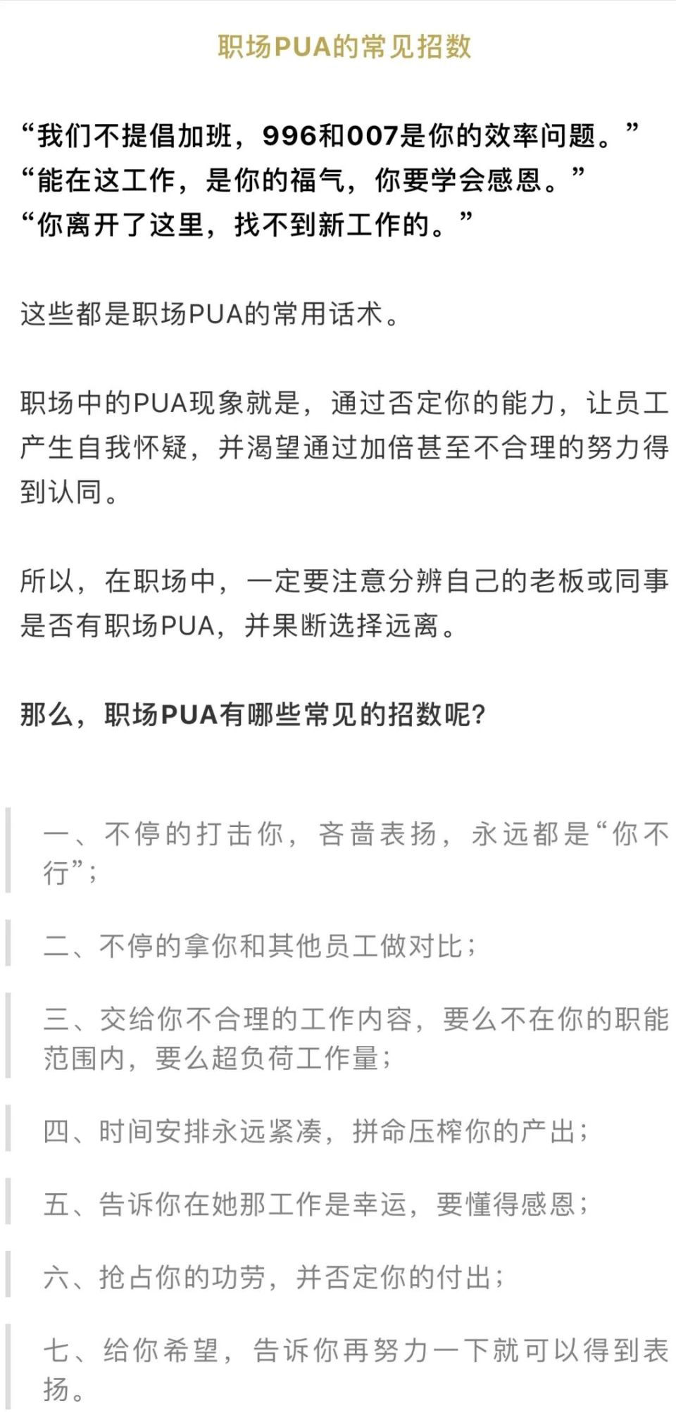 宁波银行员工跳楼自杀:职场pua,到底有多恶心?