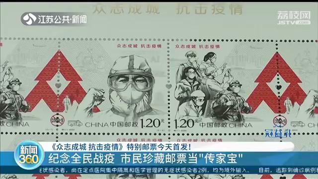 抗击疫情邮票首发,在南京一小时卖光 ai扫描有亮点