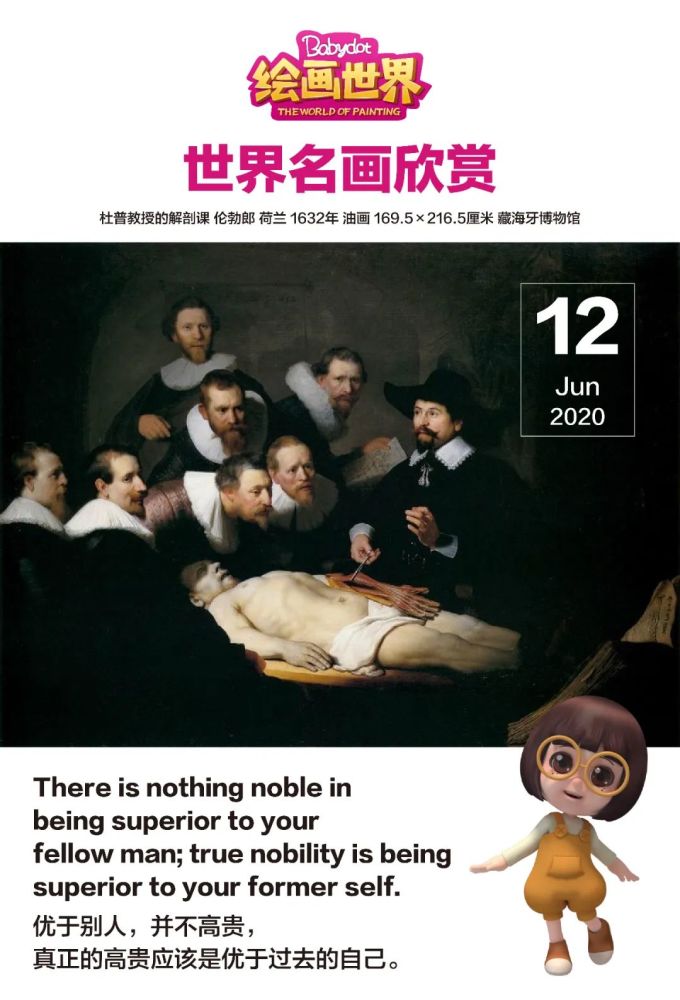 杜普教授的解剖课伦勃郎 荷兰1632年油画 169.5×216.