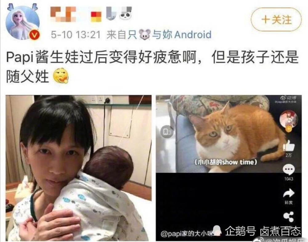 Papi酱孩子随父姓就不是独立女性了 想让男人生孩子才是他们的本心吧