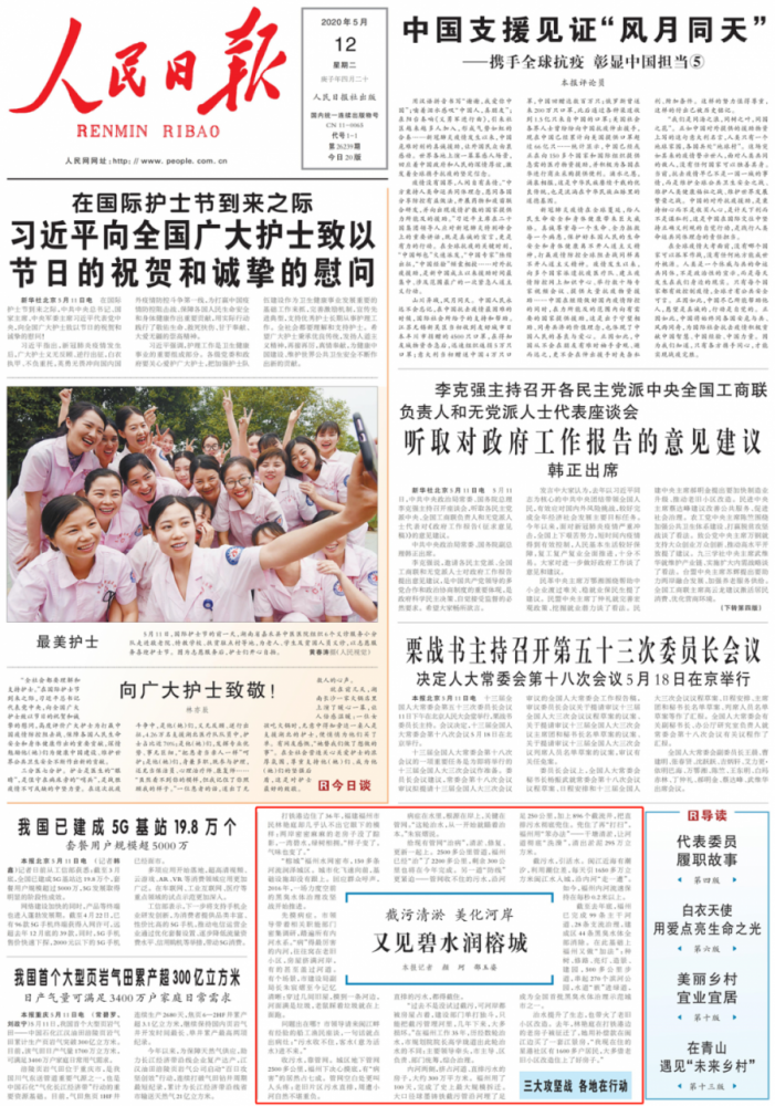 《人民日报》头版关注福州!