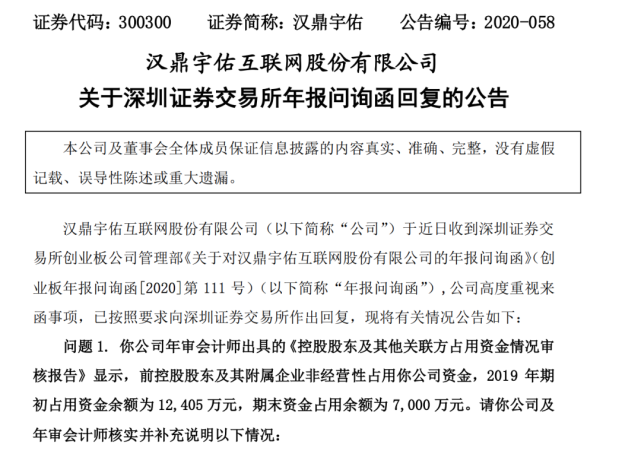 汉鼎宇佑14亿元违规占用资金已归还