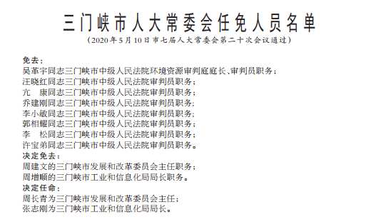 最新!河南公布一批人事任免,涉及多地及多所高校!