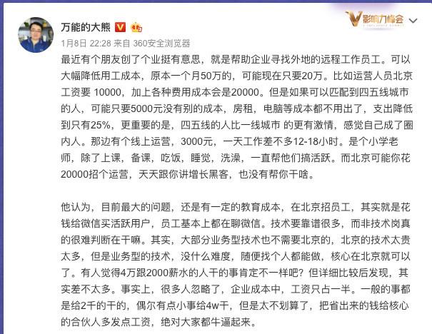 PMCAFF上线新产品“云队友” 帮企业寻找外地远程员工