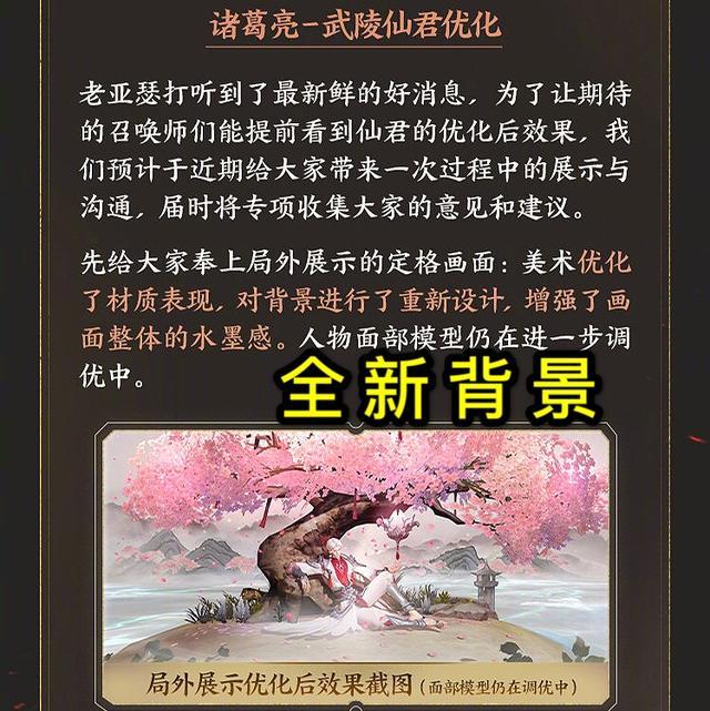 武陵仙君迎来全新背景，水墨画效果美爆，关于锚点，官方回应了！