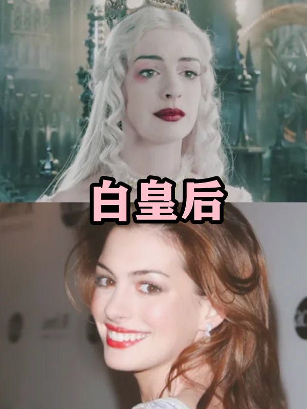 女神卸妆后,北极星温柔,小丑女清纯,看到白皇后:心动了!