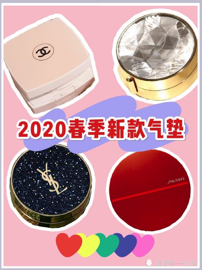 大牌新款气垫你买哪只？圣罗兰颜值高，芭比布朗养肤，资生堂防汗