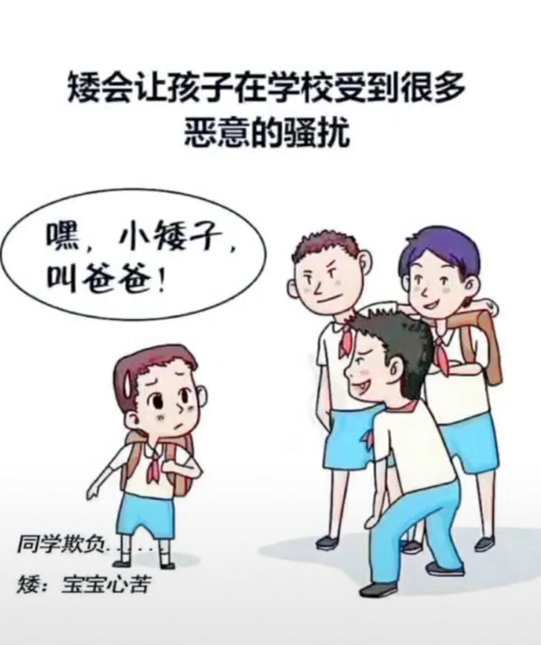 个子矮小的孩子容易被调皮的同学取外号,并且因为个子小,容易成为别人