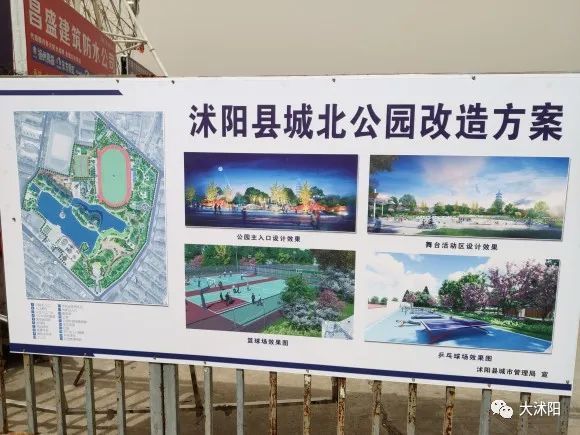最新消息:沭阳城北公园改造效果图曝光!