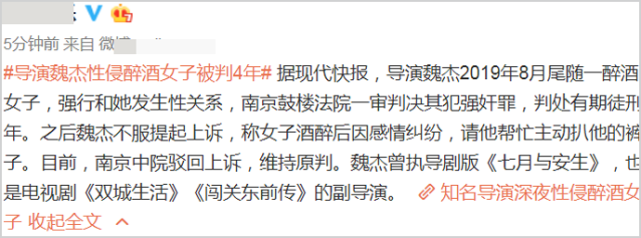 魏杰对法院的判决不服提起上诉,5月12日,有媒体从南京市中级人民法院