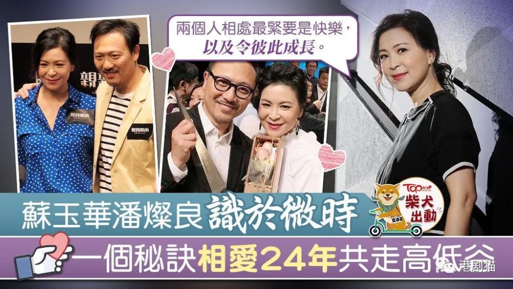 【我们结婚了】相爱24年曾多次向苏玉华求婚 专一潘灿良:初次见面如