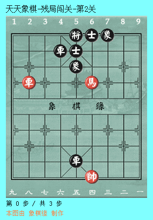 残局破解:天天象棋-残局闯关-第关