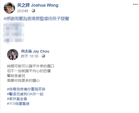 黄之锋带队集体“碰瓷”周杰伦香港网友：放过杰伦吧