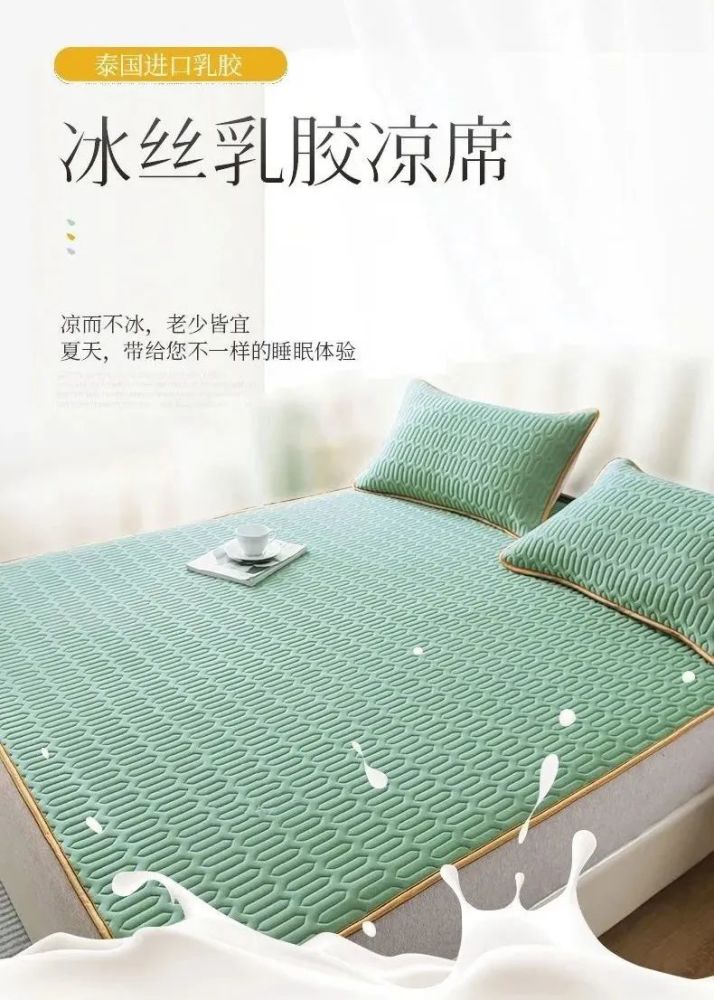 夏天不用开空调？自降温乳胶凉席，亲肤抑菌防螨，一秒入睡透心凉！