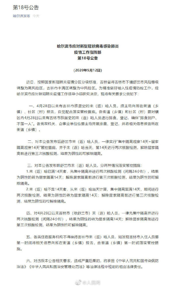 沈阳常住人口隔离费用7月22日大连返沈阳