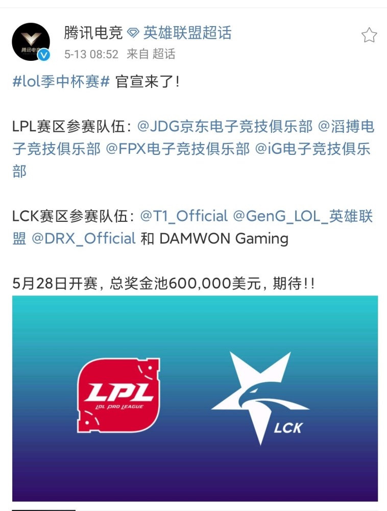 奖金60W美金！LOL季中杯赛赛程曝光，LPL四大天王出征