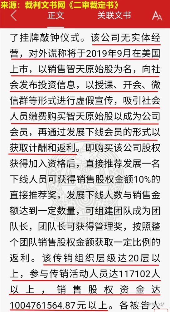 揭秘邓智天都被判刑了还有无耻的传销贼在卖智天股权