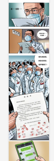 原创漫画 讲述中国抗疫好故事