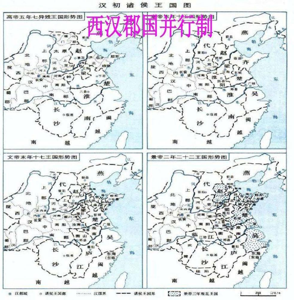 西汉立国初期,刘邦为何实行郡国并行制?是无奈妥协还是有意为之