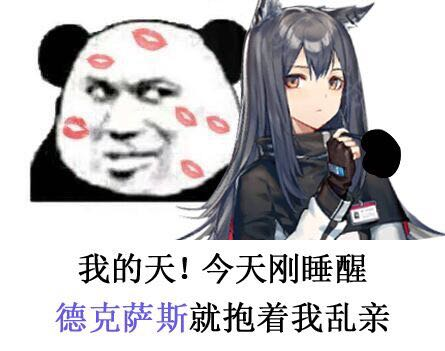 明日方舟沙雕表情包:罗德岛不值得