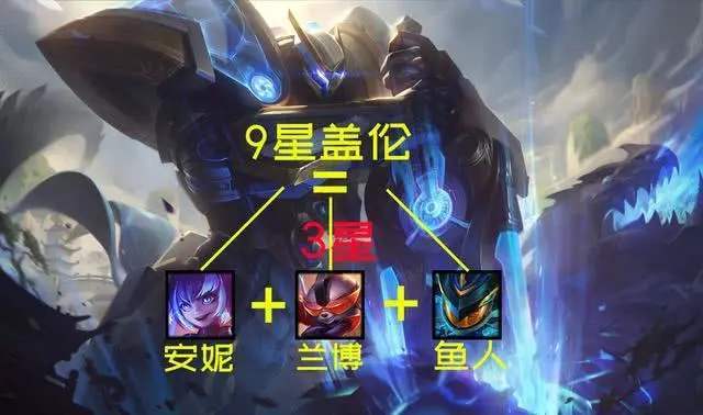 云顶之弈:9星的盖伦你见过没 这个大宝剑可不是开玩笑